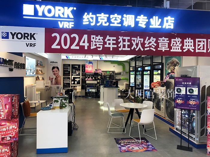 大明宫装饰全案主材——约克空调（YORK®）